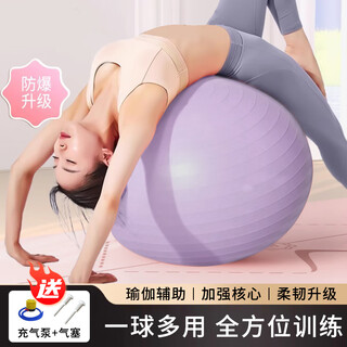 Bo na ling yoga ball fitness ball thickened explosion-proof midwifery dragon ball for pregnant women children's sensory training fitness balance ball 55cm purple air pump air plug 55cm