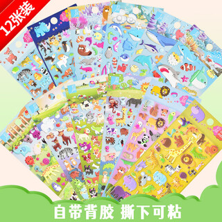 初格贴纸儿童贴画玩具男女孩动漫卡通3d立体泡泡贴小动物海洋鱼