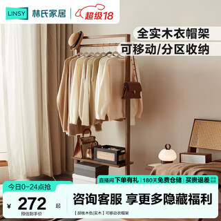 Lin's home furnishing all solid wood coat rack hanger floor-standing bedroom bedside clothes artifact at night lin's wood walnut color | solid wood movable coat rack