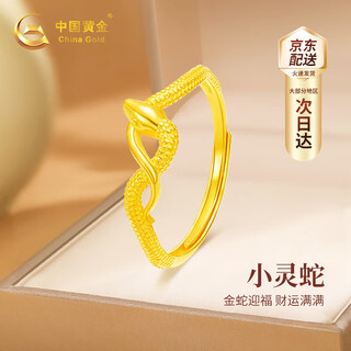 Chinese gold (china gold) year of the snake zodiac year gold ring women's pure gold spirit snake ring birthday gift for girlfriend and wife for marriage jingsuda-pure gold transfer little spirit snake ring gold weight approximately 2.1-2.2g