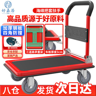 Haojiaju folding steel plate trolley flatbed 30% thickened black and red load capacity 500jin jin is equal to 0.5kg 73*47cm 4 inch light tone wheel hand push cargo handling small trailer decoration factory