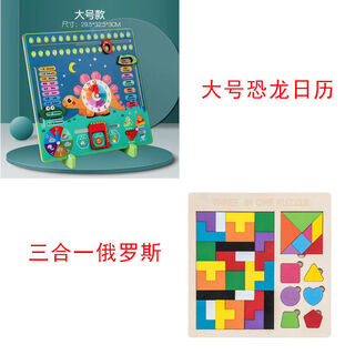 益智日历时钟拼图板儿童学习时间钟表认知小学教具启蒙氏早教玩具 大号恐龙日历+三合一俄罗斯