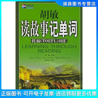 Genuine old books new channel english learning series * hu min reads stories and memorizes words toefl (toefl vocabulary) china radio and television press