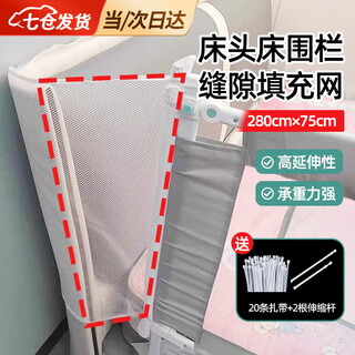 Liaoyuan fire bed fence gap filling net bedside baby anti-fall artifact protective net spliced bed guardrail baby protection net fence 280*75cm suitable for 1.8m wide bed high extensibility strong load-bearing capacity