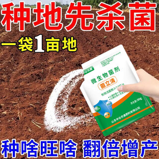 Soil-specific disinfectant and fungicide, soil-borne anti-recropping nemesis microbial agent, general land conditioner for farmland, soil fungicide, 2 bags