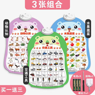 Shantou lincun's efficient enlightenment early education improves cognition baby toys audio wall chart children's literacy point learning board 3 fruits and vegetables + animals + transportation