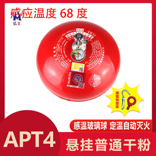 Suspended dry powder fire extinguisher 4kg 6kg8 hanging lantern device 4kg temperature controlled fine automatic ball charging pile 4kg suspended (fzx-apt4) 68 commonly used models