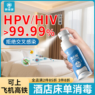 Lion homes hpv hotel bedsheet disinfection spray portable bedding sterilizing water small bottle 0 alcohol travel essential sterilizing liquid