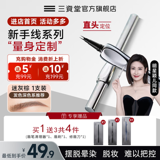 Sanzitang two-pronged straight eyebrow pencil black brown dark gray brown dark gray brown *1 versatile best seller/enjoy 3-piece set novice one-stroke outline imported bristles slim tip