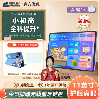 Kuaiyitong k200 student tablet learning machine ai precision learning machine eye protection large screen online class tutoring machine children's elementary school, middle school and high school reading machine artificial intelligence companion machine 256gb 11 inches/6g+64gb