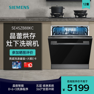 Siemens (siemens) large inner cavity under the stove 12 sets of embedded crystal bud dishwashers for household use super-sensing cabin precise vortex washing crystal bud drying and storage jingyu intelligent se45zb88kc black | iq500 series comes with panel
