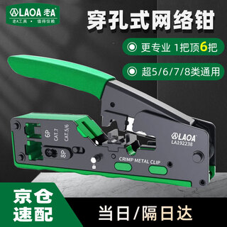 Laoa old a network cable pliers through hole 5/6/7 category network pliers stripping wire cutter with dovetail crimping la192238