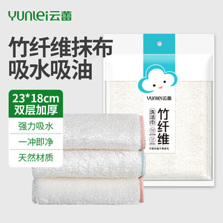 Yunlei bamboo fiber rags 23*18*3 pieces to remove oil stains in the kitchen, strong water absorption, easy to clean, no lint rags