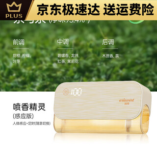 Asakusa human body induction charging aromatherapy machine automatic fragrance home bedroom toilet bathroom 2024 fragrance machine pro version fragrance elf + 1 bottle of essential oil (tea and tea)