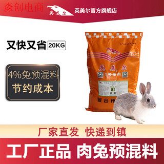 Oimg rabbit feed british and american rabbit premix commercial rabbit meat is used for rabbit fattening and fattening with high efficiency non-zhengda feed 20kg