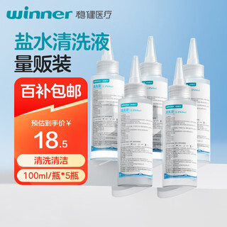 Robust medical saline cleaning solution 100ml*5 bottles 0.9% sodium chloride rinse solution wet compress ok mirror rinse