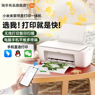 Xiaomi mijia inkjet printer all-in-one office printing copy scanning multi-function all-in-one small home xiaomi inkjet printer (new and old models are randomly sent)