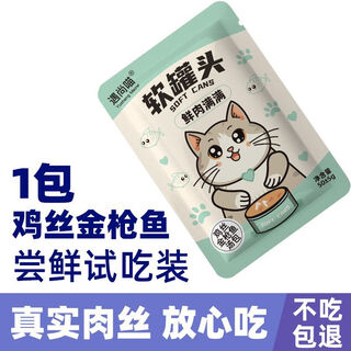 Yushang meow cat soft canned wet food pack, miaoxian pack, staple food pack, nutritious and delicious hairy kitty, dog, universal cat, shredded chicken tuna soup pack, 30 packs