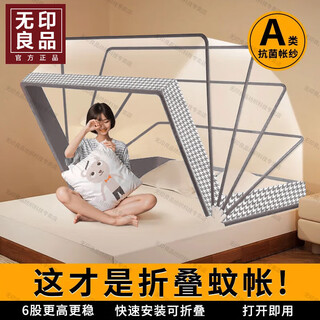 Muji installation-free foldable mosquito net 1.5m