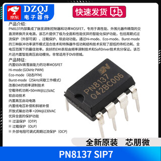 Original genuine pn8015/8016/8034/36/44/46/48/8137/8160 power management chip xinpeng micro pn8137sip7 no specifications