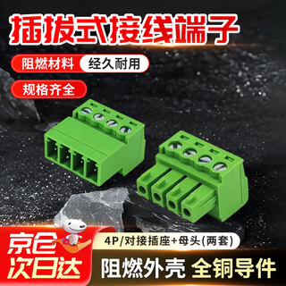 安达通 插拔式接线端子 免焊式对插拔式端子排公母电路板对接端子 4P-插头+插座(五个装)