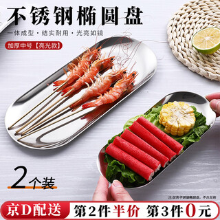Kunsui hotel towel tray nordic style stainless steel oval plate restaurant dessert plate bbq plate jewelry tray oval plate medium glossy silver 2 pack