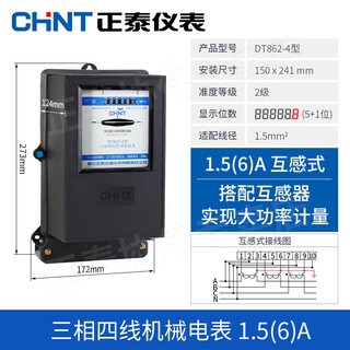 Three-phase four-wire electric meter 380v mechanical transformer type electric meter old-fashioned high-precision three-item dt862-4 dt862-41.5 (6)a transformer type (