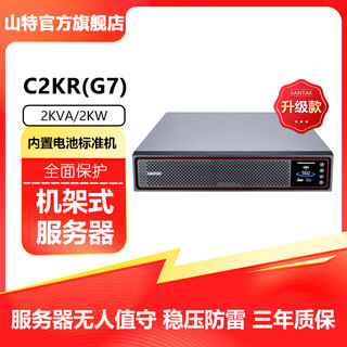 Santak c1-3kr (g7) rack-mounted online ups uninterruptible power supply built-in battery standard server room backup power supply c2kr (g7) 2kva/2kw