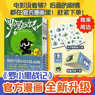 Luo xiaohei's war chronicles 1+2 (two volumes) comes with a jd.com exclusive soft magnetic bookmark! bilibili 9.9 points guomanzhiguang about the foreshadowing and secrets behind luo xiaohei