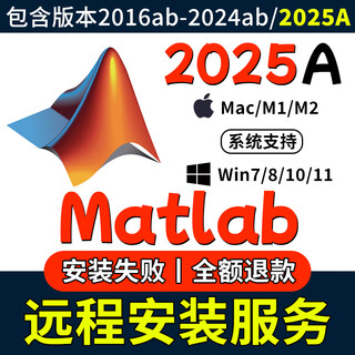 Matlab new version 2025a installation package win/mac2016-2024ab commercial mathematics remote installation service install by yourself choose any version win system