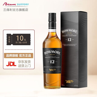 波摩（Bowmore）洋酒艾雷单一麦芽苏格兰威士忌 12年700ml 2025年新版