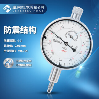 Haliang serial dial indicator, tolerance dial indicator, stainless steel and copper structure, six diamonds, shockproof, wear-resistant, 0-3_0.01mm, level 1, plastic back cover