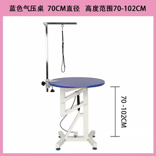 Pet grooming table for small and medium-sized dogs and cats shearing pneumatic rotating hydraulic lift table pet shop dog grooming table 70cm blue air pressure table can be lifted and rotated
