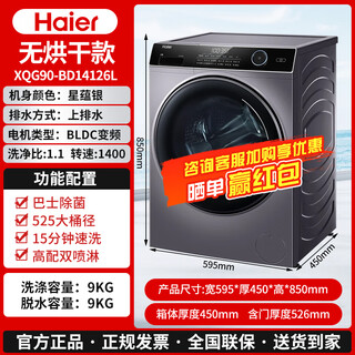 
Haier Slim and Beautiful XQG100-HBD14126L Ultra-thin frequency conversion drying drum washing machine XQG90-BD14126L XQG90-BD14126L9 Jin [Jin equals 0.5 kg] does not dry