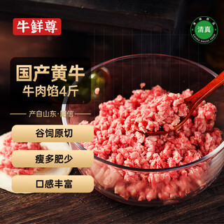 Niuxianzun domestic ox raw cut beef stuffing 4jin jin is equal to 0.5kg fresh beef dumpling stuffing directly from the source