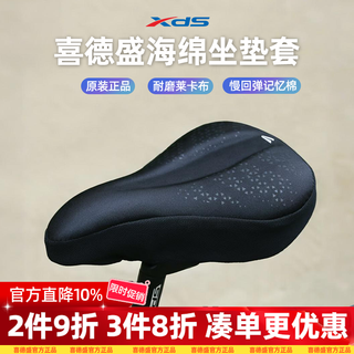 Xide sheng (xds) road mountain bike water bottle cage fender lock pump front bag seat cushion cover helmet tail light accessories seat cushion cover - comfortable lycra