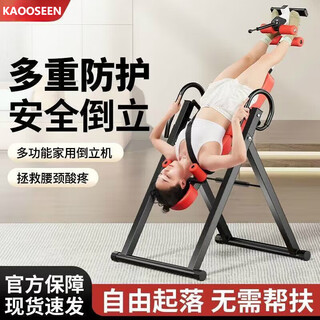 Kaooseen inversion machine, household cervical and lumbar stretching artifact, inverted traction device, stretching waist inverted device, fitness equipment, black and red - universal for height 131-190cm, load-bearing 220jin, jin is equal to 0.5kg