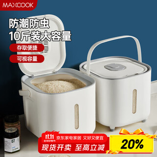 Maxcook rice barrel rice box storage tank rice container household insect-proof and moisture-proof rice tank rice storage box 10jin jin equals 0.5kg mcx2661