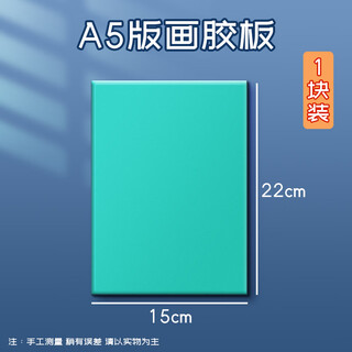 Marie s printmaking ink tool green offset plate a5 offset double-sided engraving plate rubber plate student art student dedicated student pvc soft stereotype 22*15*0.22cm 1 piece