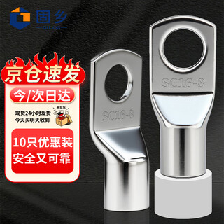 Guxiang sc peephole wiring copper nose connector copper wire lug terminal head copper nose copper tinned wire nose sc16-8 10 pieces