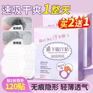Armpit sweat-absorbing patch after fog, armpit sweat-proof anti-odor and anti-perspirant patch shoe towel, invisible, ultra-thin, firm and traceless, military training for boys and girls