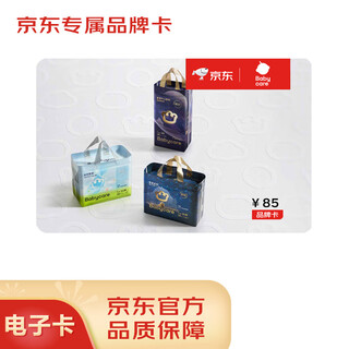 Jingdong e-card babycare brand card face value 85 yuan (electronic card), only available for purchase at babycareocc flagship store
