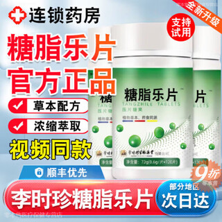 李时珍名贝天甘降丨血糖胶囊贝天甘糖脂乐片宁贝天甘 【双管齐下】糖脂乐片3瓶+青钱柳茶2盒