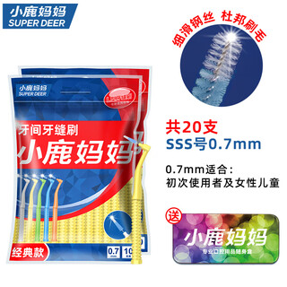 Xiaolu's mother imported interdental brush orthodontic toothbrush cleaning teeth interdental brushing gap brush 20 pieces 0.7mm 10 pieces 2 bags