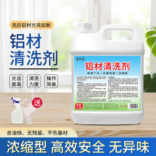 Aluminum cleaning agent, aluminum parts and alloy products, refurbishment, removal of oxides, heavy oil stains, aluminum acid cleaning and degreasing agent 5 jin jin is equal to 0.5 kg, aluminum cleaning agent, 1 barrel, fragrance-free, 2500g