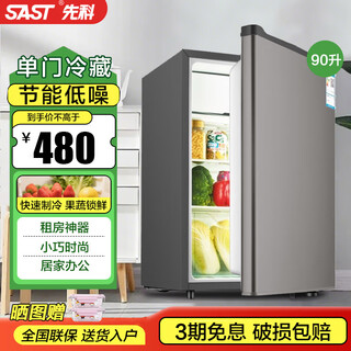 Sast mini single-door refrigerator ice bar small household dormitory small refrigerator energy-saving refrigeration sample cabinet hotel fresh beverage cabinet 90l refrigeration + micro-freezing gray