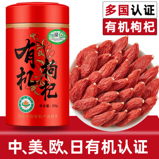 杞硕有机枸杞子特优级头茬宁夏枸杞大果权威认证250g无硫熏甄选