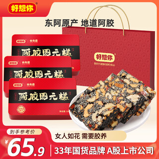I miss you so much donkey hide gelatin solid yuan cake 180g*3 boxes of ready-to-eat handmade donkey hide gelatin paste nourishing and nutritious gift box chinese valentine's day ladies gift