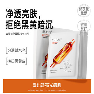 Aulaily blood orange mask brightens, moisturizes, firms, and brightens black and yellow skin aulaily 1 box stay up late first aid glowing and purifying