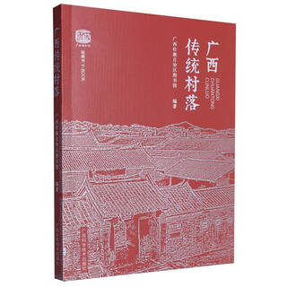 Guangxi traditional village